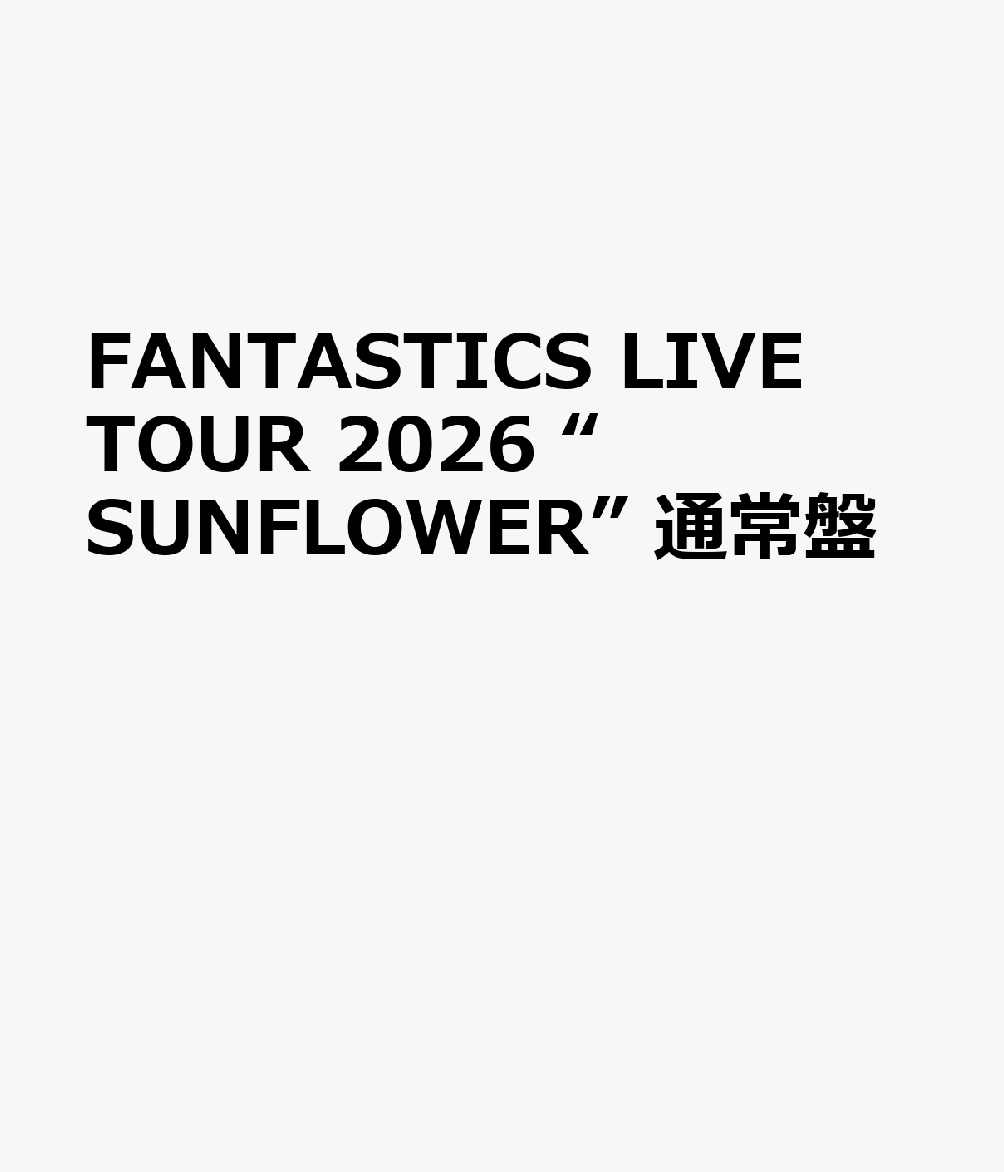 「FANTASTICS LIVE TOUR 2026 "SUNFLOWER"」より、7月に開催された有明公演の模様を収録。