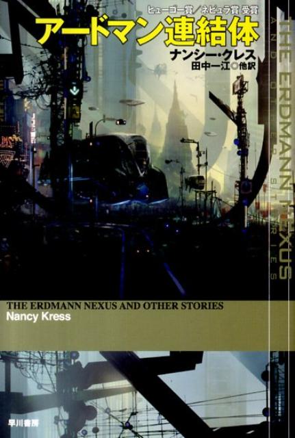 アードマン連結体