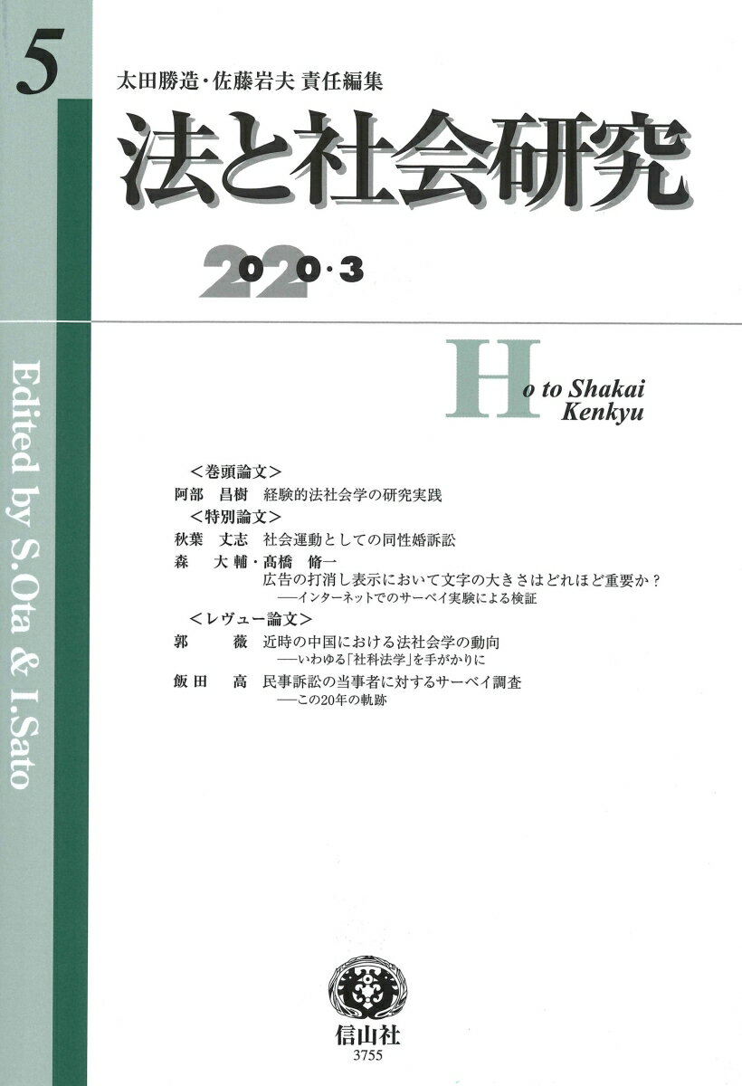 法と社会研究 第5号