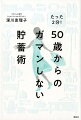 結婚していても女性は最後、ひとりに。「お金が貯まらない」「人生が片づかない」を、アラフィフ専門のファイナンシャルプランナー“ふかえり”が、一気に解決。