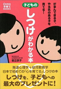 【バーゲン本】子どものしつけがわかる本