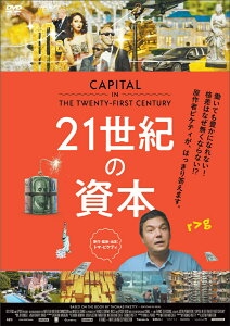 21世紀の資本 [ ジャスティン・ペンバートン ]