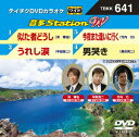 (カラオケ)【VDCP_700】 オンタステーション ダブリュー 発売日：2016年07月20日 予約締切日：2016年07月16日 (株)テイチクエンタテインメント TBKKー641 JAN：4988004787560 16:9 カラー 日本語(オリジナル言語) ONTA STATION W DVD ミュージック・ライブ映像 その他