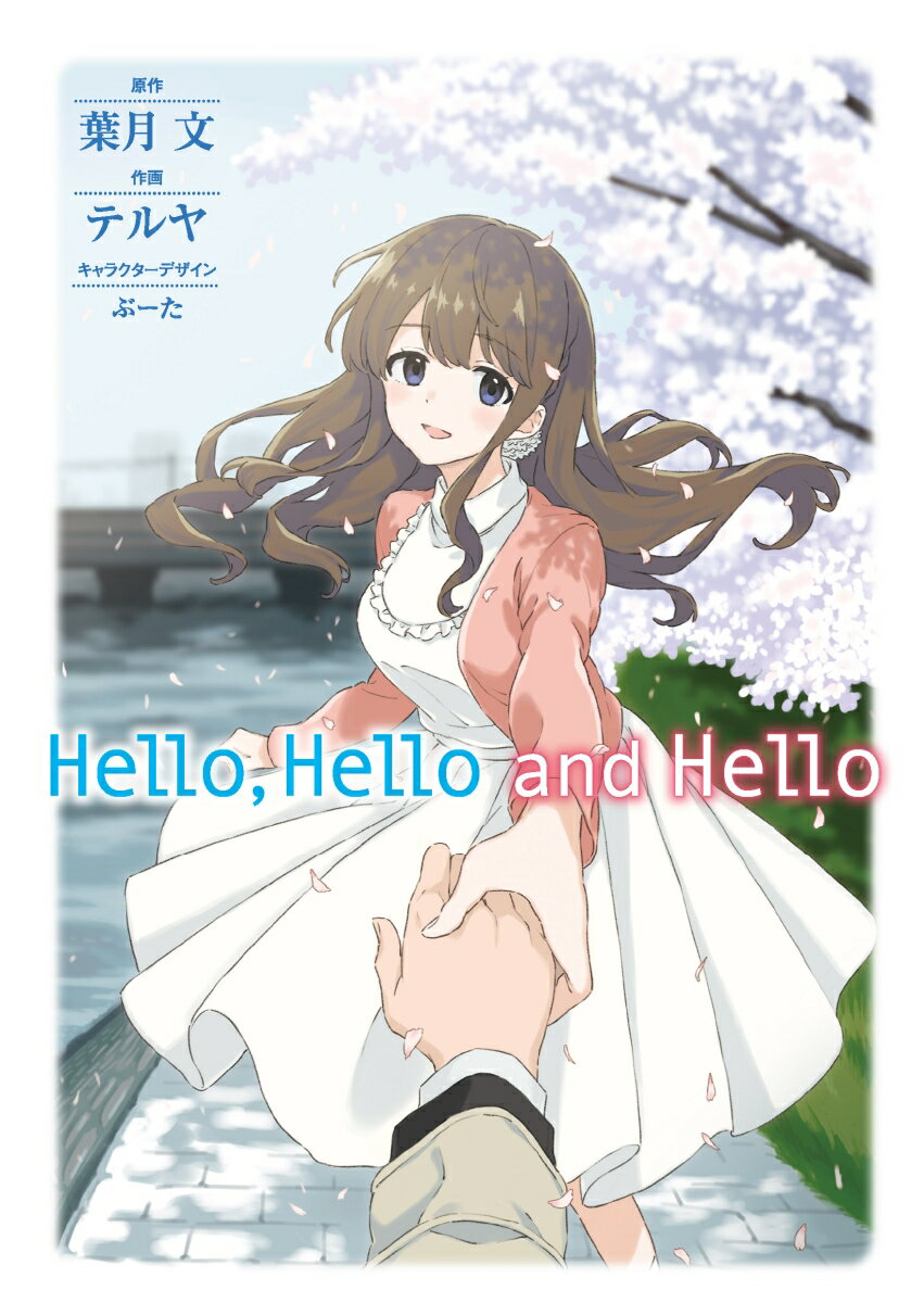 Hello、Hello and Hello