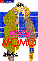 美容師Momo（16）