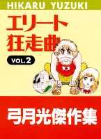 第2巻