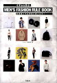 イチから学ぶ、MEN’S　FASHION　RULE　BOOK