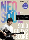 “NEO SOUL” SOLO GUITAR SCORE　フィンガースタイリストのための新世代名曲20 