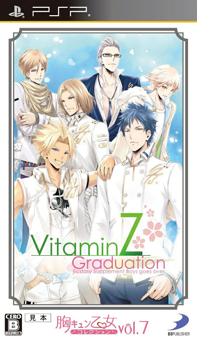 胸キュン乙女コレクションVol.7 VitaminZ Graduationのサムネイル