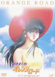 Kimagure Orange Road: Summer's Beginning — Blu-ray/DVD cover