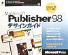 Microsoft　Publisher　98デザインガイド