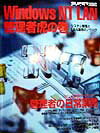 Windows　NT　LAN管理者虎の巻