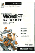 Microsoft　Word97フィールドガイド