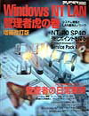 Windows　NT　LAN管理者虎の巻増補改訂版