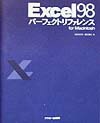 Excel　98パーフェクトリファレンスfor　Macintosh