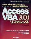 Access　2000　VBAリファレンス