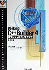 Borland　C＋＋Builder　4オフィシャルコースウェア（応用編）