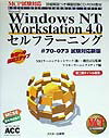 ROM付WindowsNTWorkstation4．0セルフラーニング