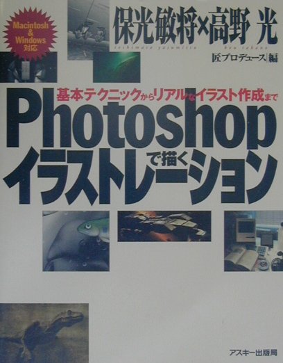 Photoshopで描くイラストレーション