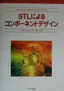 STLによるコンポーネントデザイン