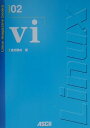 vi （Linux　magazine　books） [ 金光雅夫 ]