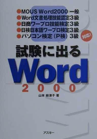 試験に出るWord　2000