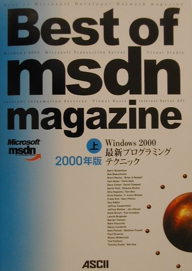 Best　of　MSDN　magazine（2000年版　上巻）