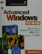 Advanced　Windows改訂第4版