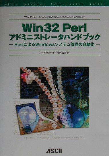 Win32Perlアドミニストレータハンドブック