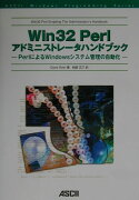 Win32Perlアドミニストレータハンドブック