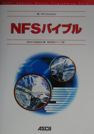 NFSバイブル