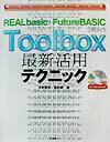 Toolbox最新活用テクニック