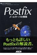 Postfixメールサーバの構築