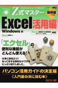 Z式マスターExcel（活用編）