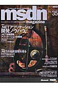 msdn　magazine（no．35）