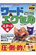 Z式マスターワード＆エクセル（スタート編）