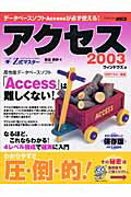 Z式マスターアクセス2003