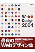 Web　design（2004） （アスキームック）