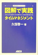 図解で実践タイムマネジメント