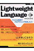Lightweight　language　magazine