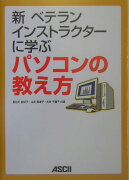 新ベテランインストラクターに学ぶパソコンの教え方