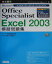 MicrosoftOfficeSpecialistExcel2003ϵ ʥեڥꥹк꡼ [  ]פ򸫤