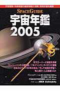 SPACEGUIDEǯ2005 ʥåˡפ򸫤