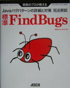 標準FindBugs