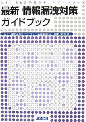 最新情報漏洩対策ガイドブック