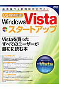 Windows　Vista　スタートアップ