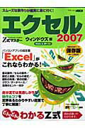 Z式マスター　エクセル2007　ウィンドウズ版 Z式マスターシリーズ