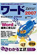Z式マスター　ワード2007　ウィンドウズ版 Z式マスターシリーズ