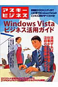 Windows　Vista　ビジネス活用ガイド