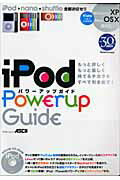 iPodパワーアップガイド